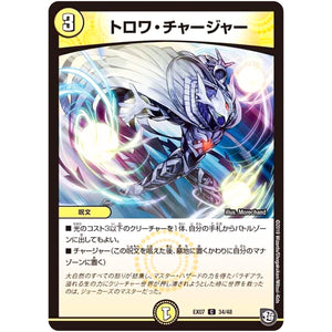 トロワ・チャージャー【C】(EX07 34/48 必殺!!マキシマム・ザ・マスターパック【DMEX-07】)