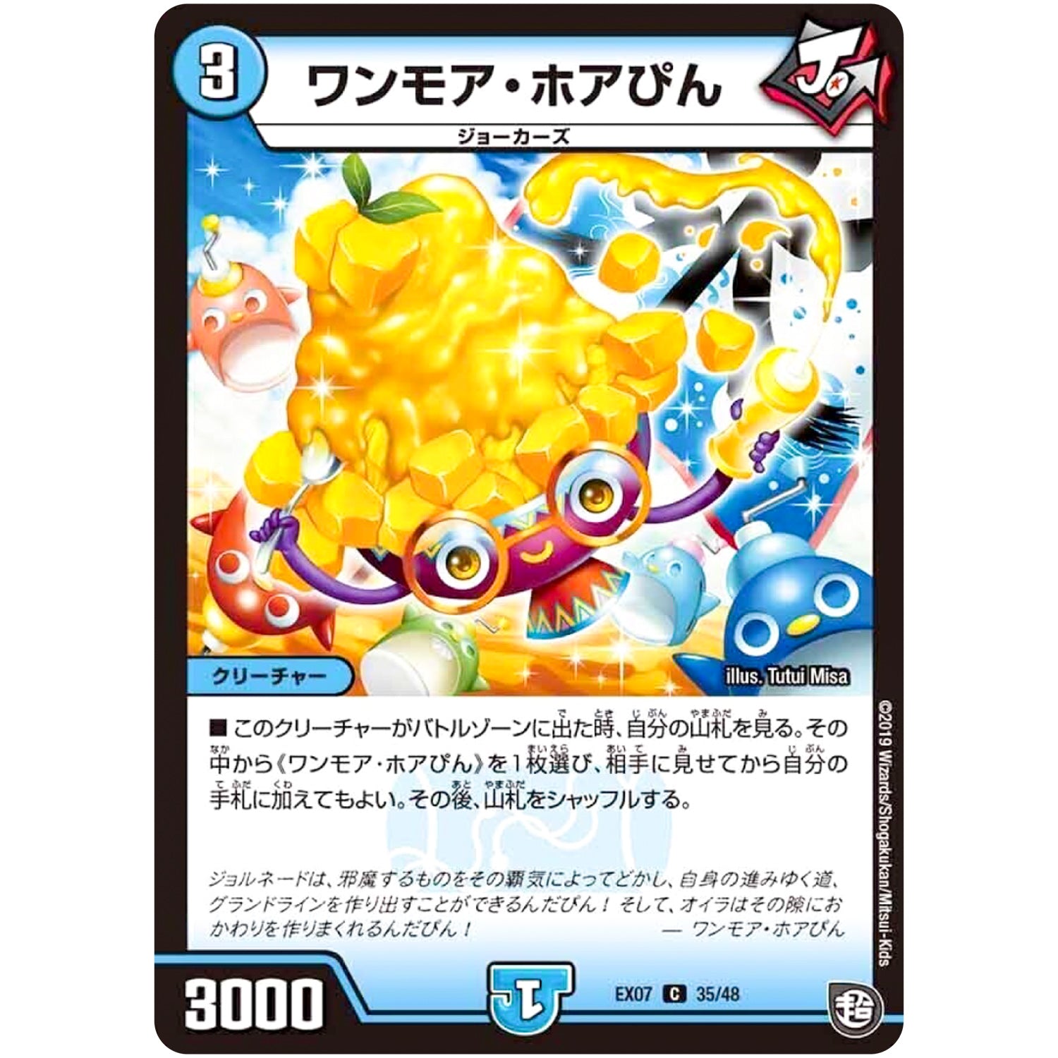 ワンモア・ホアぴん【C】(EX07 35/48 必殺!!マキシマム・ザ・マスターパック【DMEX-07】)