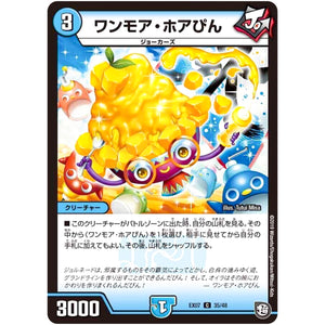 ワンモア・ホアぴん【C】(EX07 35/48 必殺!!マキシマム・ザ・マスターパック【DMEX-07】)