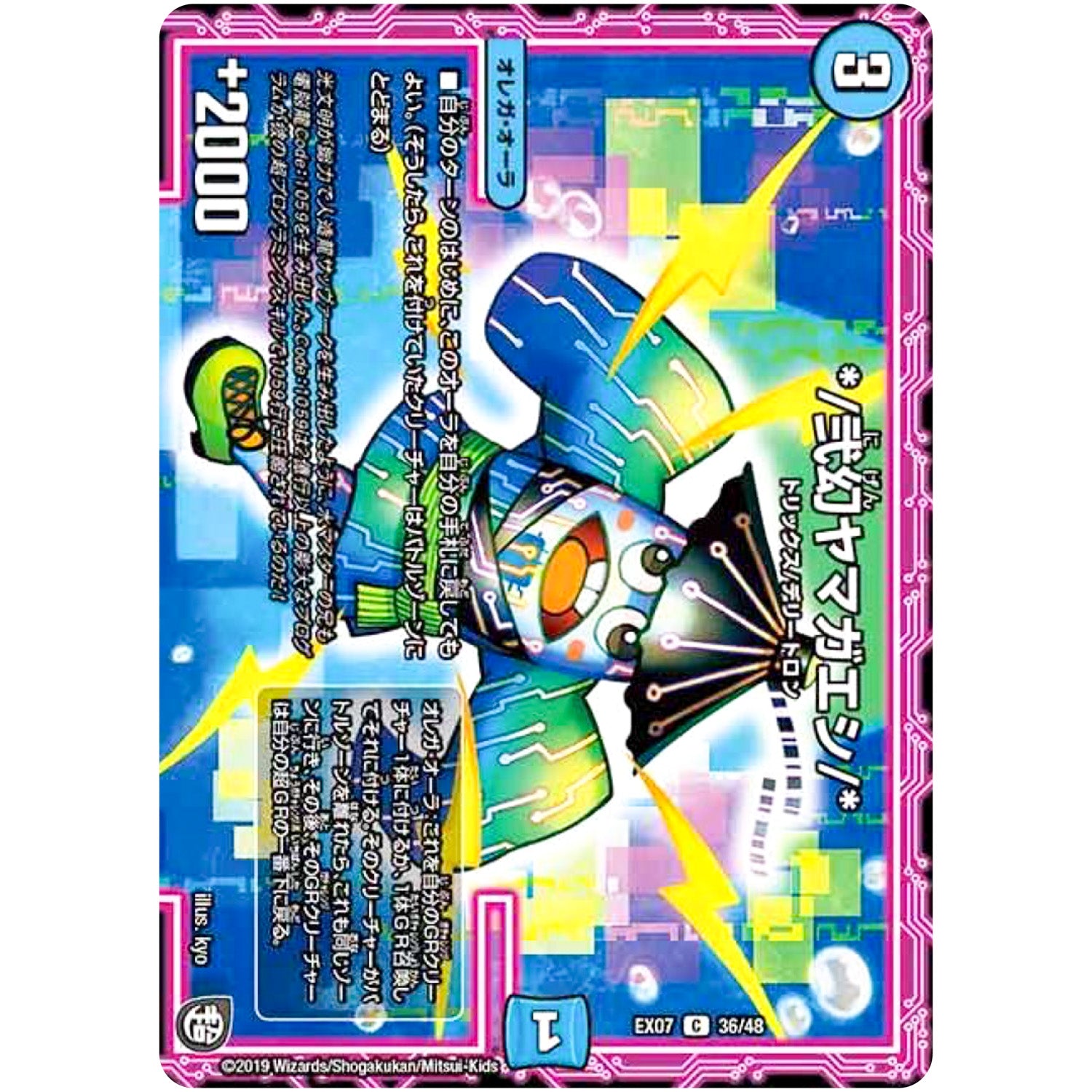 *／弐幻ヤマガエシ／*【C】(EX07 36/48 必殺!!マキシマム・ザ・マスターパック【DMEX-07】)