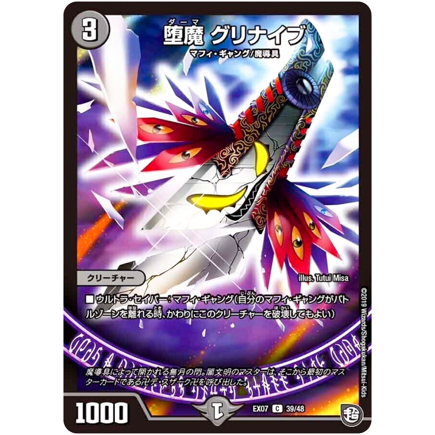 堕魔 グリナイブ【C】(EX07 39/48 必殺!!マキシマム・ザ・マスターパック【DMEX-07】)