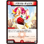 パラソル・チュリス【C】(EX07 42/48 必殺!!マキシマム・ザ・マスターパック【DMEX-07】)