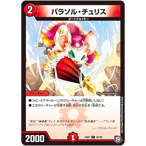 パラソル・チュリス【C】(EX07 42/48 必殺!!マキシマム・ザ・マスターパック【DMEX-07】)