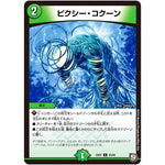 ピクシー・コクーン【C】(EX07 45/48 必殺!!マキシマム・ザ・マスターパック【DMEX-07】)