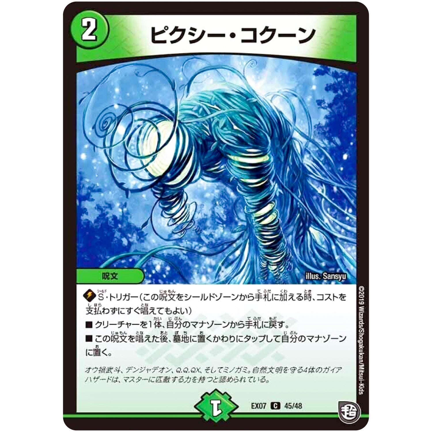 ピクシー・コクーン【C】(EX07 45/48 必殺!!マキシマム・ザ・マスターパック【DMEX-07】)