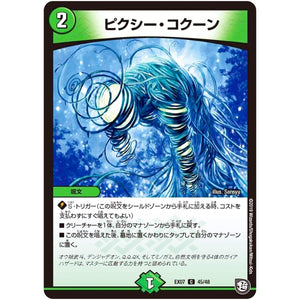 ピクシー・コクーン【C】(EX07 45/48 必殺!!マキシマム・ザ・マスターパック【DMEX-07】)