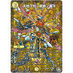 天地ヲ別ツ龍断ノ裁キ【MAS】(EX07 M1/M12 必殺!!マキシマム・ザ・マスターパック【DMEX-07】)