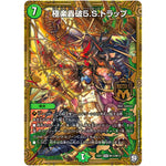 極楽轟破5.S.トラップ【MAS】(EX07 M12/M12 必殺!!マキシマム・ザ・マスターパック【DMEX-07】)