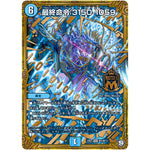 最終命令：3150-1059【MAS】(EX07 M3/M12 必殺!!マキシマム・ザ・マスターパック【DMEX-07】)