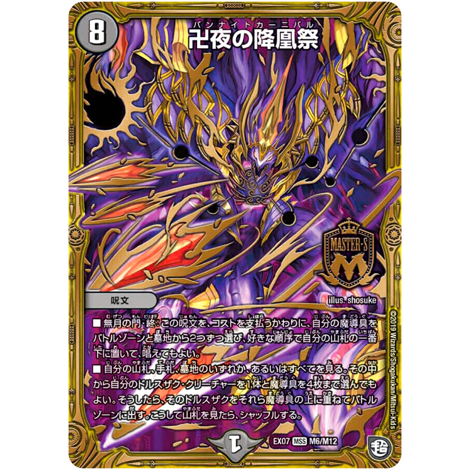 J1526 ⑫ デュエマ EX07 M9/M12 MSS “魔神轟怒” 万軍投 4枚 セット DMEX-07 必殺!!マキシマム・ザ・マスターパック