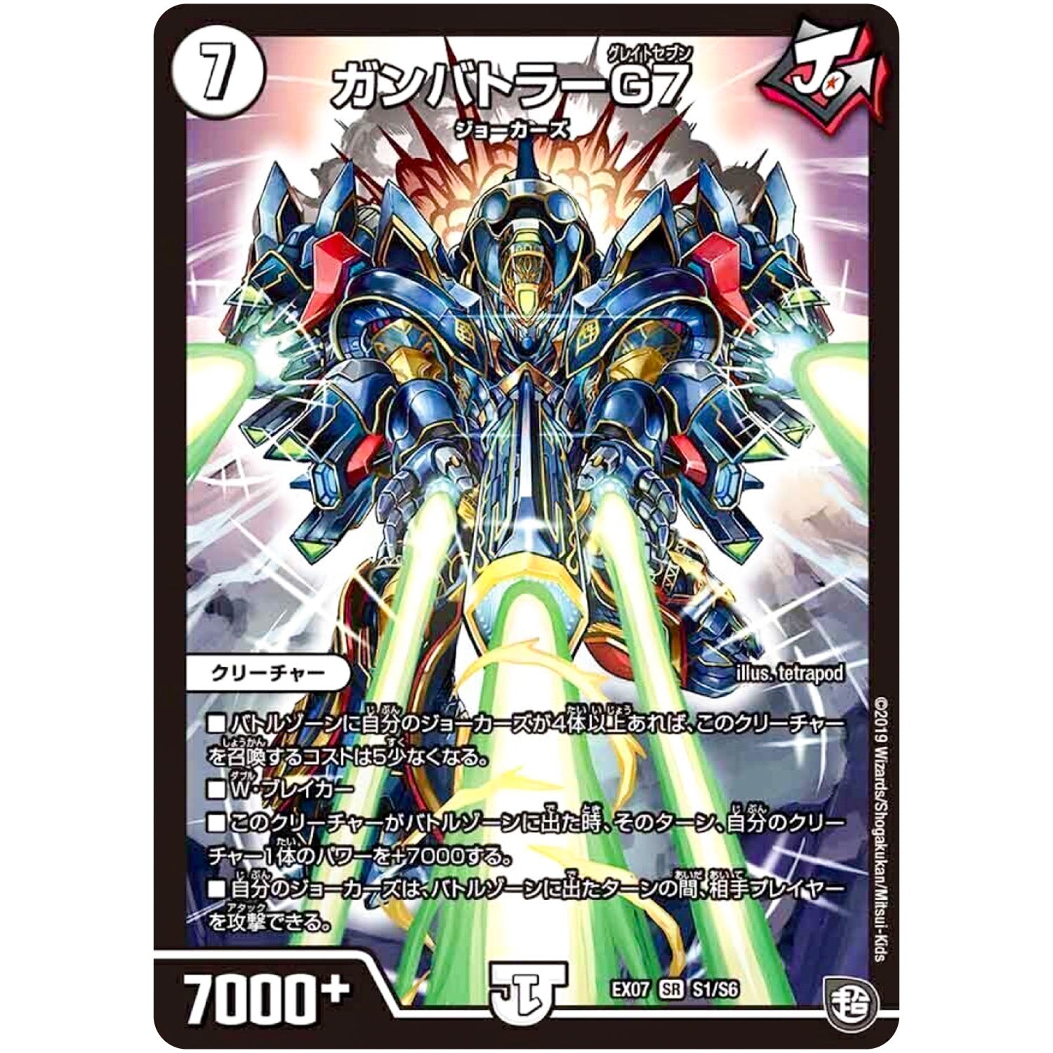 ガンバトラーG7【SR】(EX07 S1/S6 必殺!!マキシマム・ザ・マスターパック【DMEX-07】)