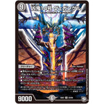 凶鬼14号 ヴェガングル【SR】(EX07 S3/S6 必殺!!マキシマム・ザ・マスターパック【DMEX-07】)