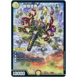 最騒音奏 プーーーンギ (EX08 1/??? 謎のブラックボックスパック【DMEX-08】)