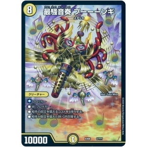 最騒音奏 プーーーンギ (EX08 1/??? 謎のブラックボックスパック【DMEX-08】)