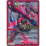 轟く侵略 レッドゾーン【LEG】(EX08 10/??? 謎のブラックボックスパック【DMEX-08】)