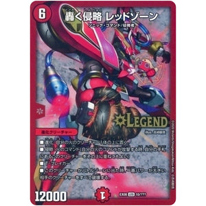 轟く侵略 レッドゾーン【LEG】(EX08 10/??? 謎のブラックボックスパック【DMEX-08】)