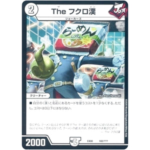 The フクロ漢 (EX08 102/??? 謎のブラックボックスパック【DMEX-08】)