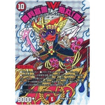 勝利宣言 鬼丸「覇」【VIC】(EX08 103/??? 謎のブラックボックスパック【DMEX-08】)