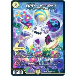 D2P ヘビーポップ【SR】(EX08 105/??? 謎のブラックボックスパック【DMEX-08】)