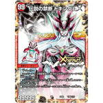 禁断～封印されしX～/伝説の禁断 ドキンダムX (EX08 106/??? 謎のブラックボックスパック【DMEX-08】)