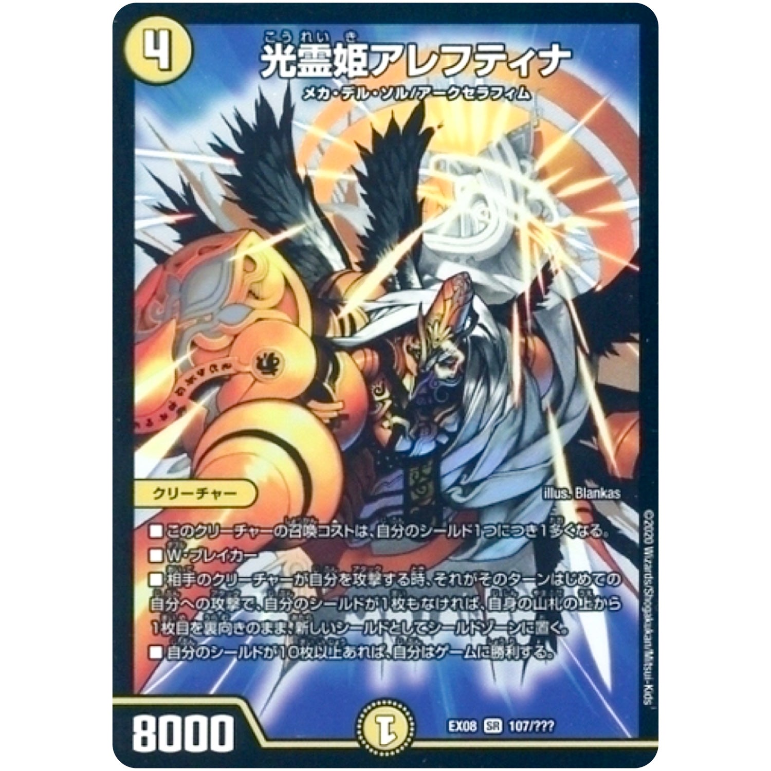 光霊姫アレフティナ【SR】(EX08 107/??? 謎のブラックボックスパック【DMEX-08】)