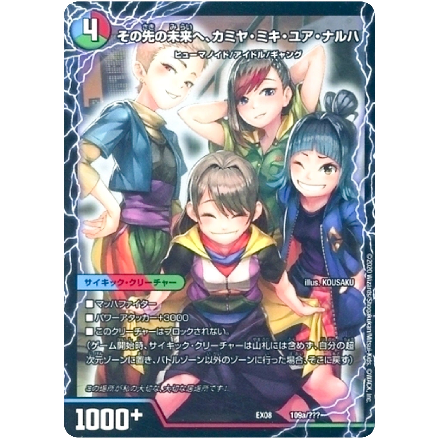その先の未来へ、カミヤ・ミキ・ユア・ナルハ/エンジョイプレイ! みんなの遊び場! GANG PARADE! (EX08 109/??? 謎のブラックボックスパック【DMEX-08】)