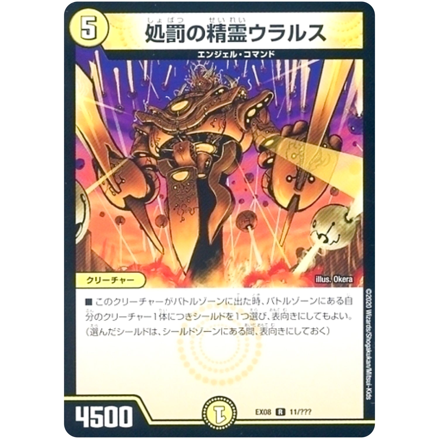 処罰の精霊ウラルス【R】(EX08 11/??? 謎のブラックボックスパック【DMEX-08】)