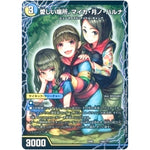 愛しい場所、マイカ・月ノ・ハルナ/エンジョイプレイ! みんなの遊び場! GANG PARADE! (EX08 110/??? 謎のブラックボックスパック【DMEX-08】)
