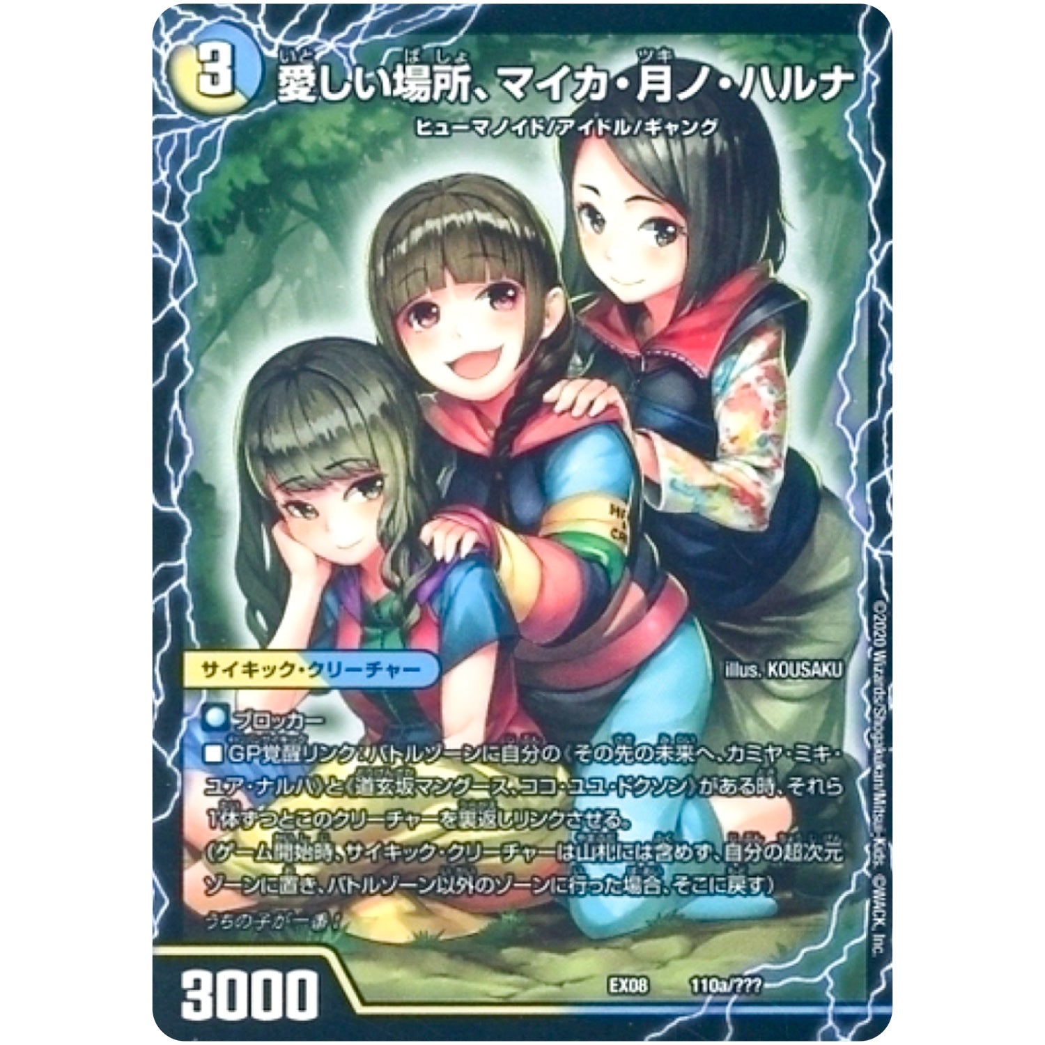 愛しい場所、マイカ・月ノ・ハルナ/エンジョイプレイ! みんなの遊び場! GANG PARADE! (EX08 110/??? 謎のブラックボックスパック【DMEX-08】)