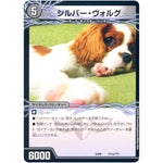シルバー・ヴォルグ/撃墜王ガイアール・キラードラゴン (EX08 111/??? 謎のブラックボックスパック【DMEX-08】)