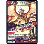 激竜王／ガイアール流激烈竜王破・滅 (EX08 112/??? 謎のブラックボックスパック【DMEX-08】)