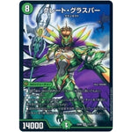 グレート・グラスパー【SR】(EX08 113/??? 謎のブラックボックスパック【DMEX-08】)