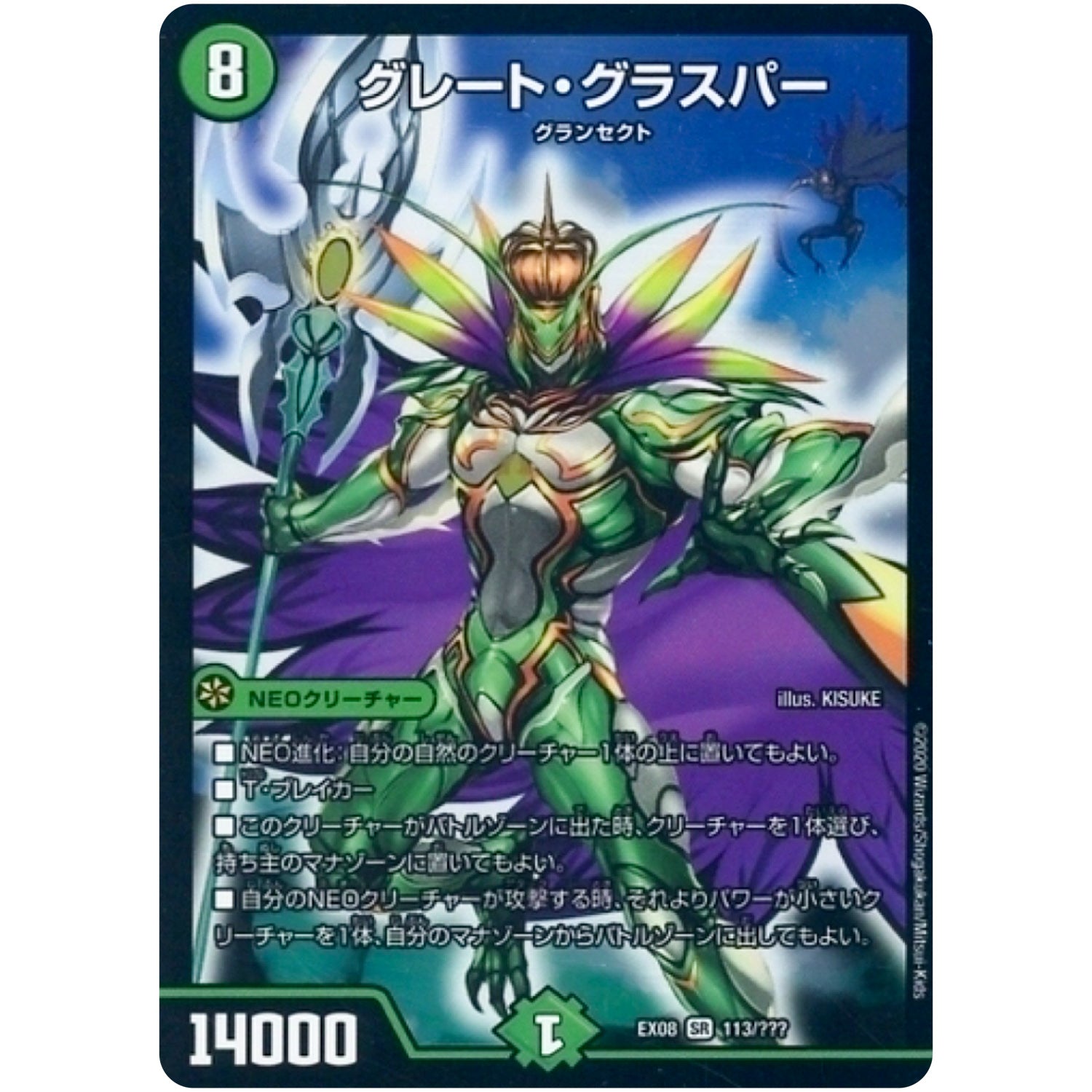 グレート・グラスパー【SR】(EX08 113/??? 謎のブラックボックスパック【DMEX-08】)