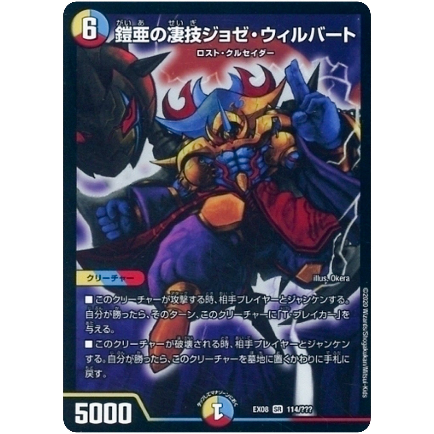 鎧亜の凄技ジョゼ・ウィルバート【SR】(EX08 114/??? 謎のブラックボックスパック【DMEX-08】)