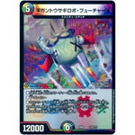 ギガントウサギロボ・フューチャーX (EX08 115/??? 謎のブラックボックスパック【DMEX-08】)