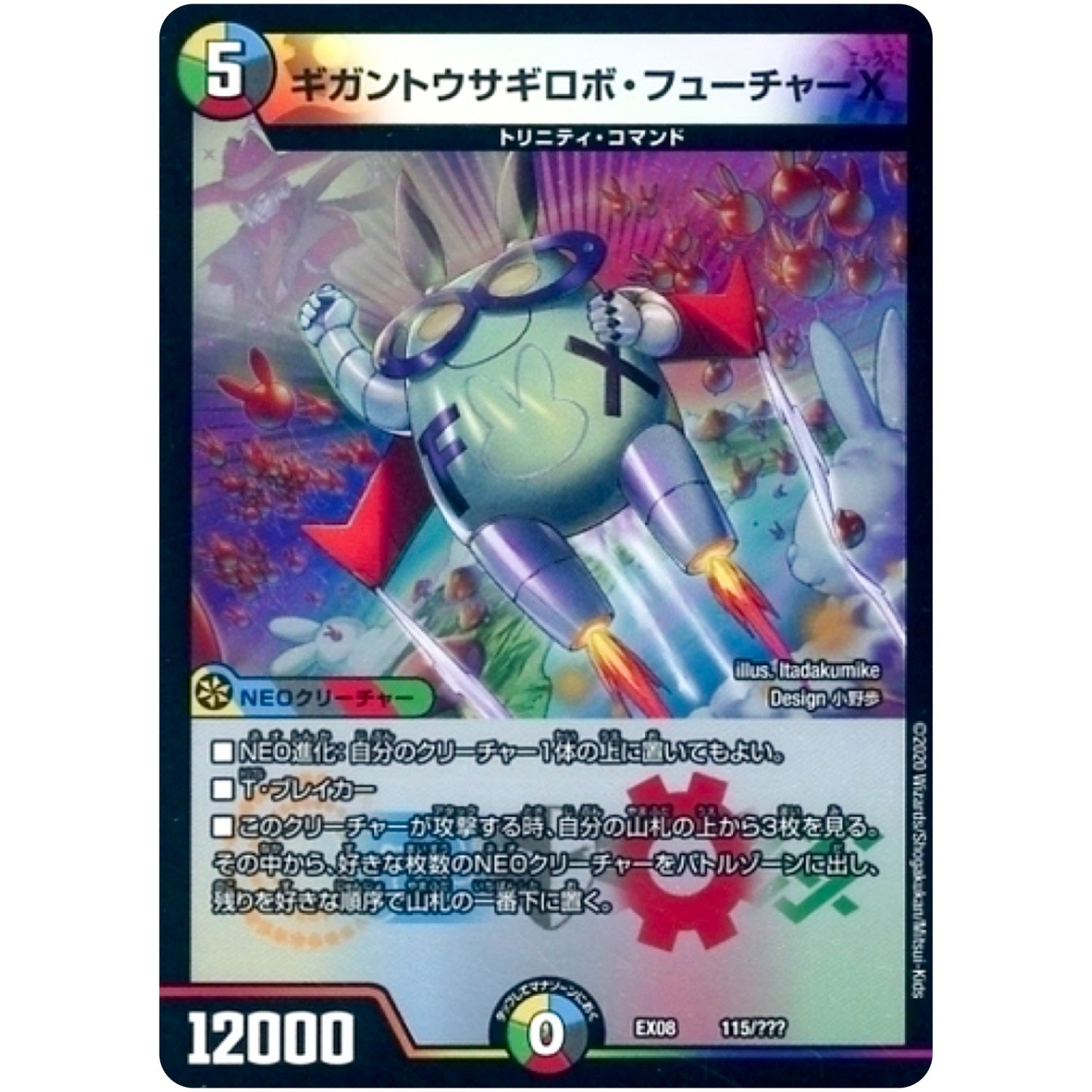 ギガントウサギロボ・フューチャーX (EX08 115/??? 謎のブラックボックスパック【DMEX-08】)