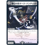 夢幻の影ダーク・バンディット【C】(EX08 116/??? 謎のブラックボックスパック【DMEX-08】)