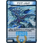 アクア・メルゲ【R】(EX08 118/??? 謎のブラックボックスパック【DMEX-08】)