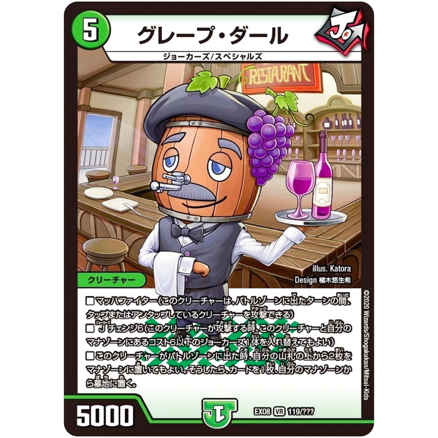 グレープ・ダール【VR】(EX08 119/??? 謎のブラックボックスパック【DMEX-08】)