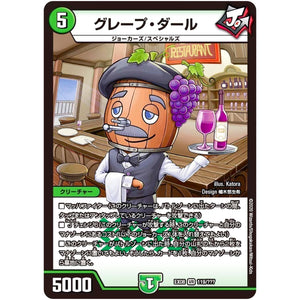 グレープ・ダール【VR】(EX08 119/??? 謎のブラックボックスパック【DMEX-08】)