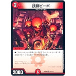 技師ピーポ【C】(EX08 12/??? 謎のブラックボックスパック【DMEX-08】)