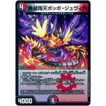 神滅翔天ポッポ・ジュヴィラ (EX08 120/??? 謎のブラックボックスパック【DMEX-08】)