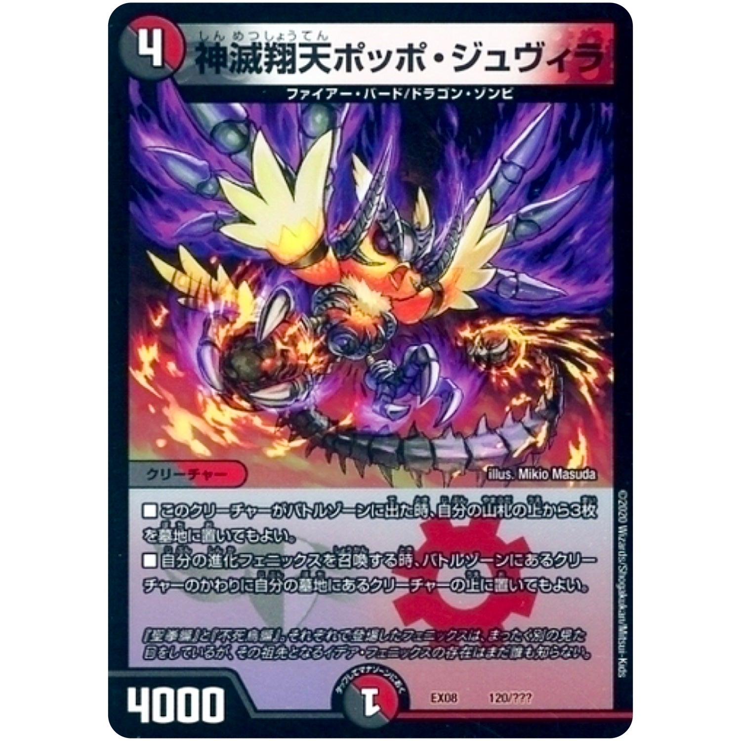 神滅翔天ポッポ・ジュヴィラ (EX08 120/??? 謎のブラックボックスパック【DMEX-08】)