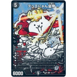 デュエにゃん皇帝【VR】(EX08 121/??? 謎のブラックボックスパック【DMEX-08】)