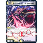 勝利の道標レティーシャ【U】(EX08 122/??? 謎のブラックボックスパック【DMEX-08】)