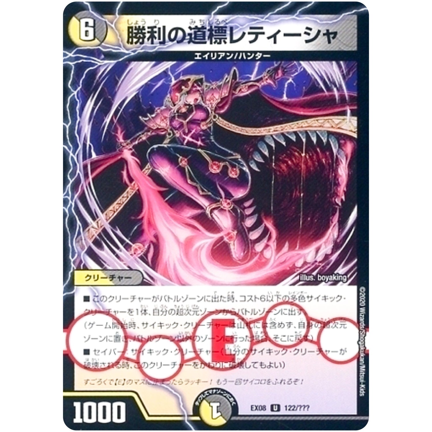 勝利の道標レティーシャ【U】(EX08 122/??? 謎のブラックボックスパック【DMEX-08】)