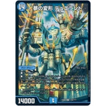 夢の変形 デュエランド【SR】(EX08 124/??? 謎のブラックボックスパック【DMEX-08】)