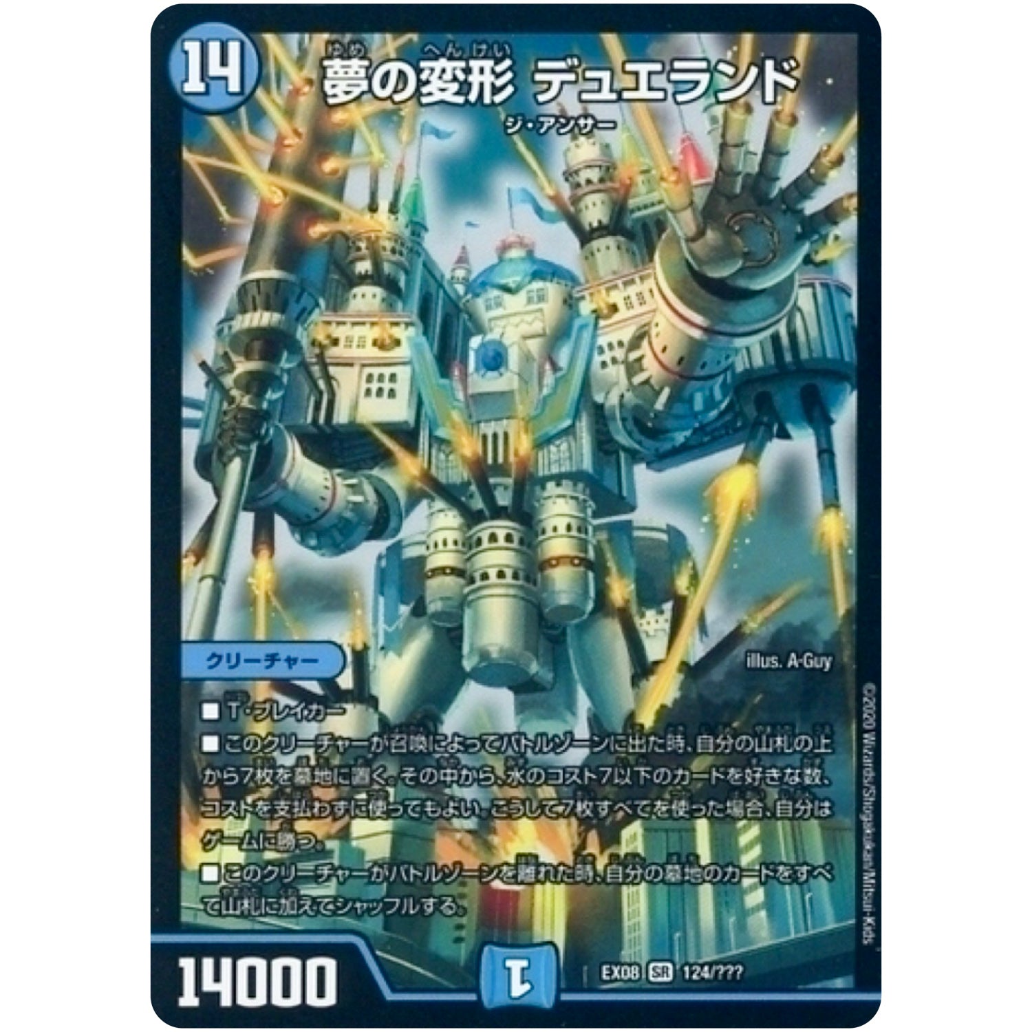 夢の変形 デュエランド【SR】(EX08 124/??? 謎のブラックボックスパック【DMEX-08】)