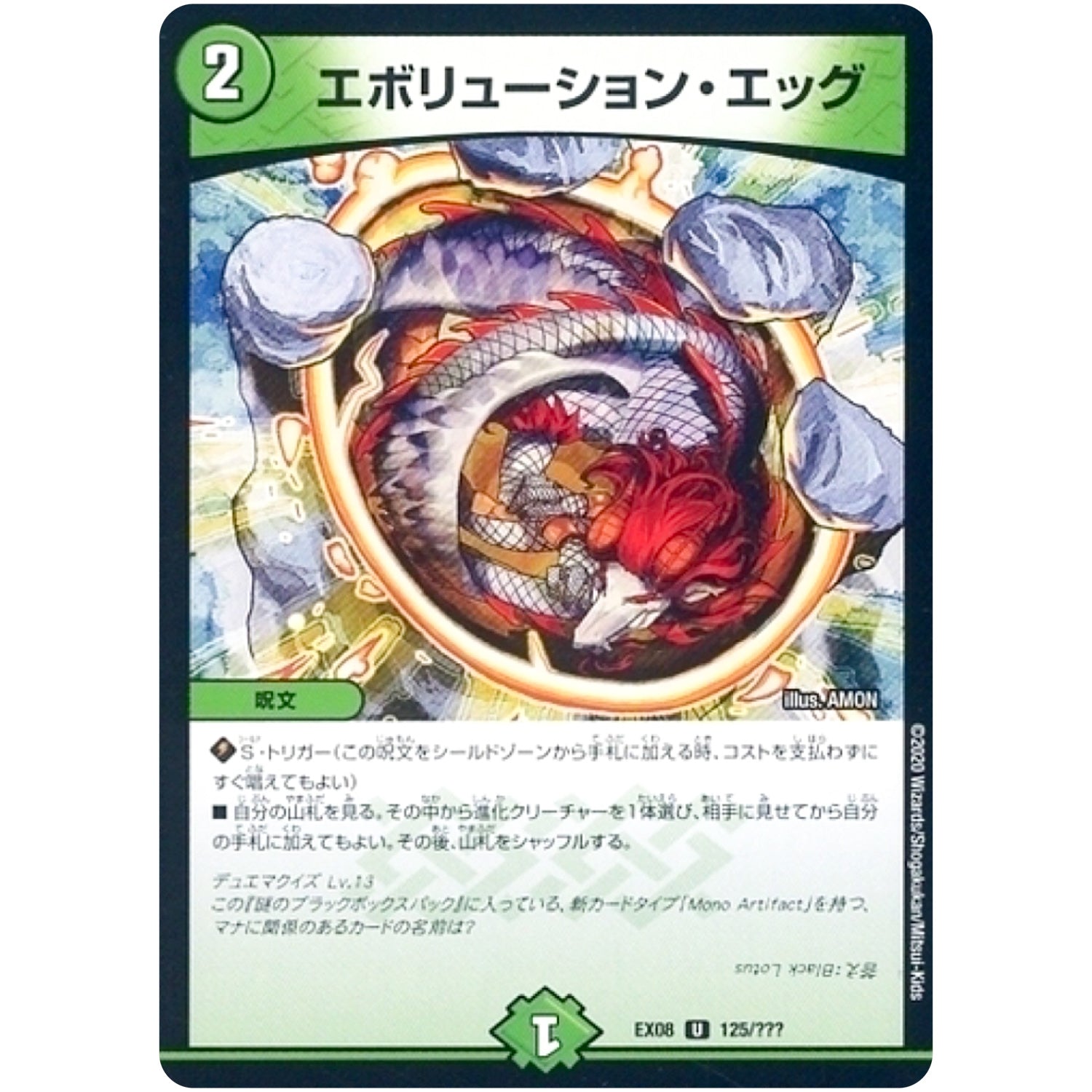 エボリューション・エッグ【U】(EX08 125/??? 謎のブラックボックスパック【DMEX-08】)