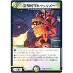 霊騎秘宝ヒャックメー【R】(EX08 126/??? 謎のブラックボックスパック【DMEX-08】)